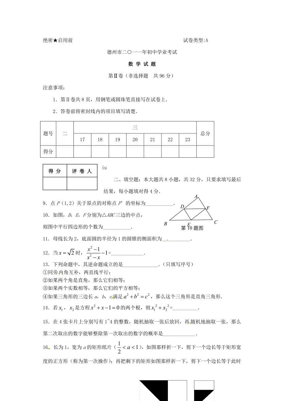 山东省德州市2011年中考数学真题试卷_第4页