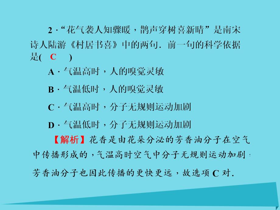 2018届高三物理一轮总复习 同步测试卷（十一）选修3-3课件_第3页