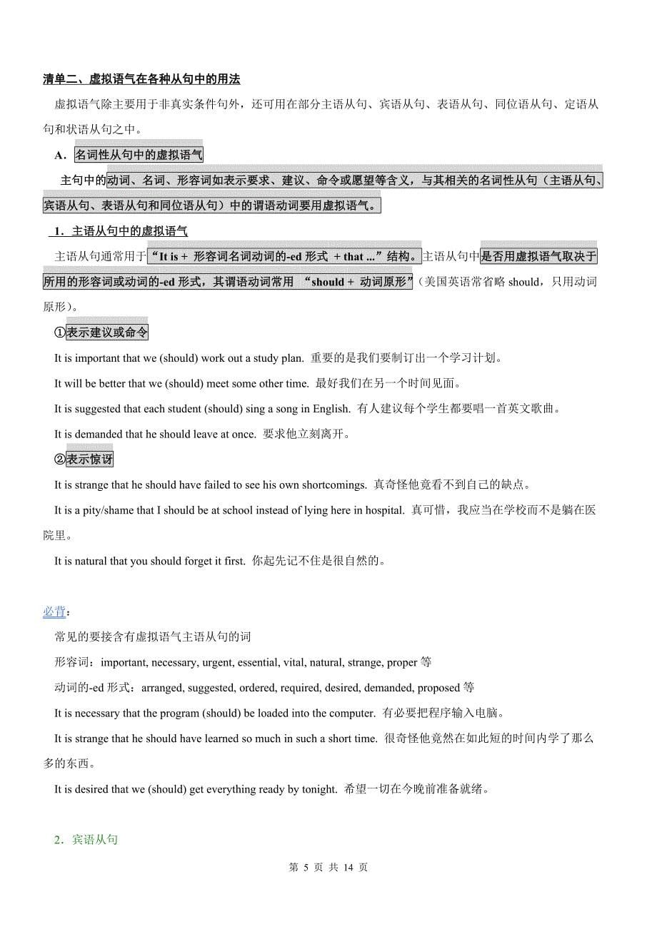 虚拟语气讲解和练习(附答案).doc_第5页