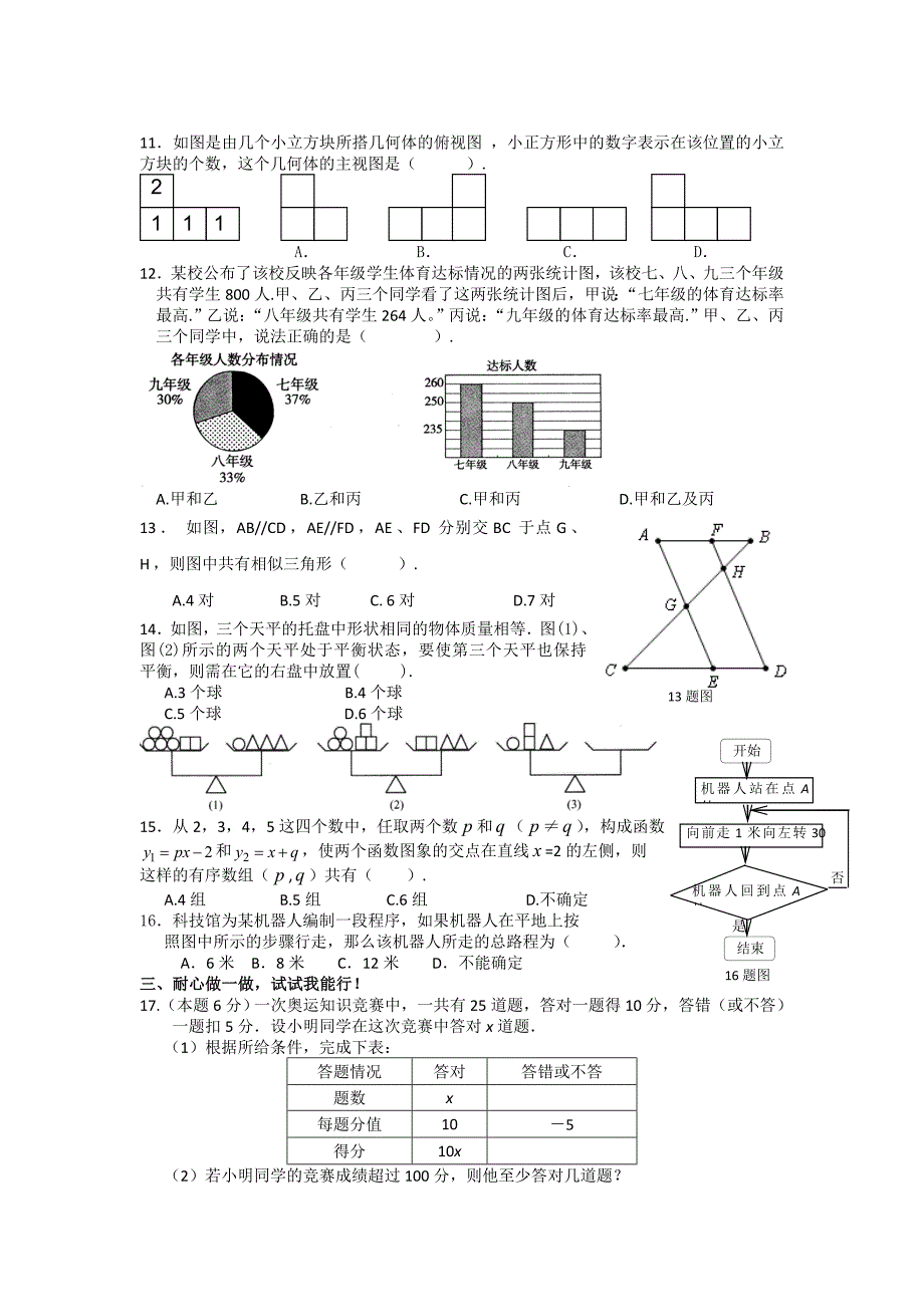 湖北省黄冈2011年中考数学模拟试题_第2页