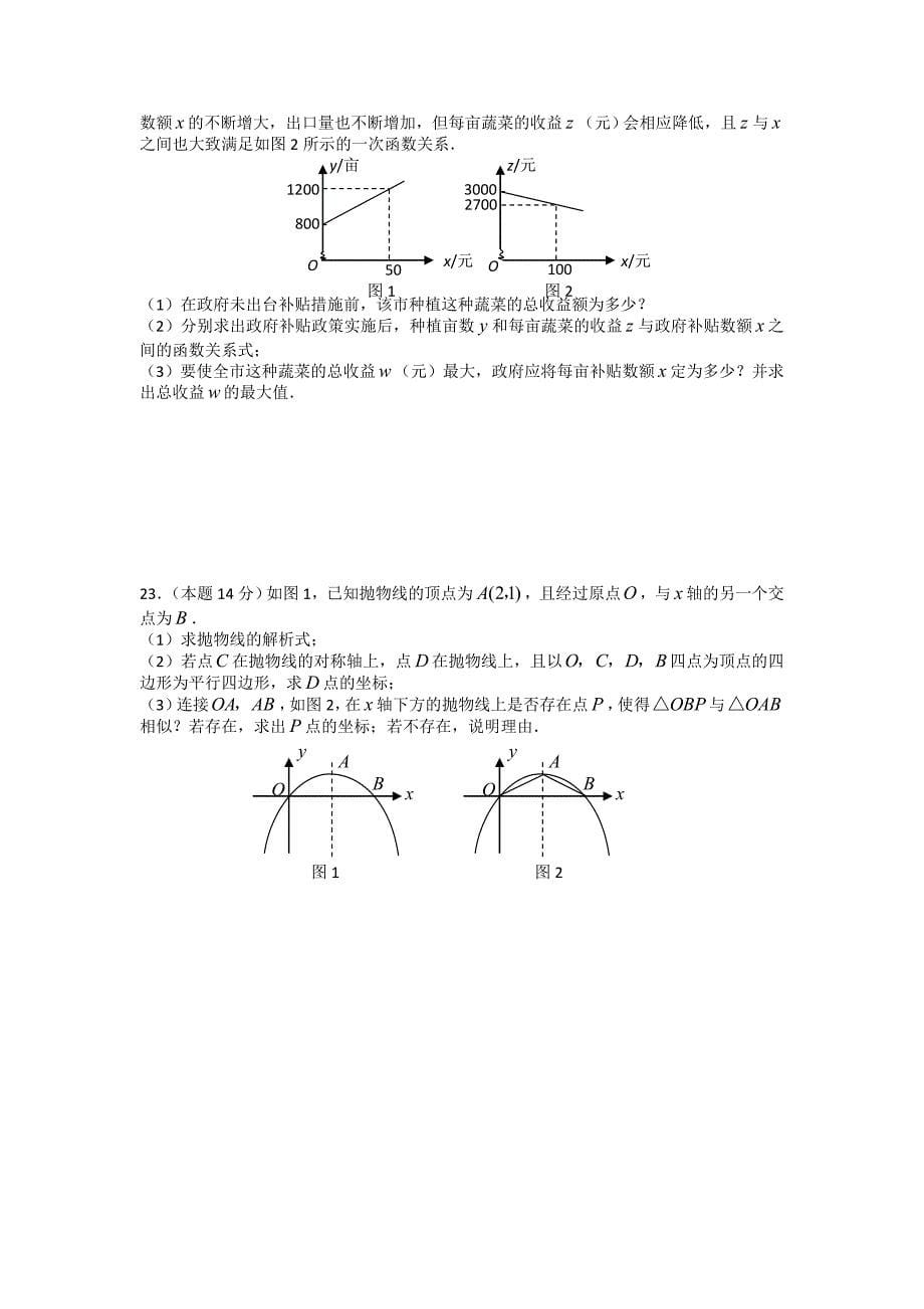 湖北省黄冈2011年中考数学模拟试题_第5页