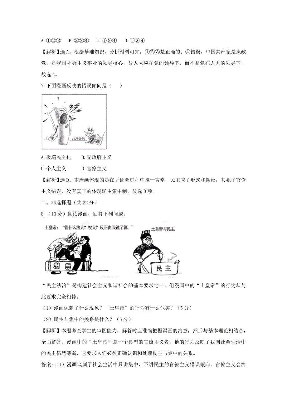 高中政治 4.2《按照民主集中制建立的新型政体》试题 新人教版选修3_第3页