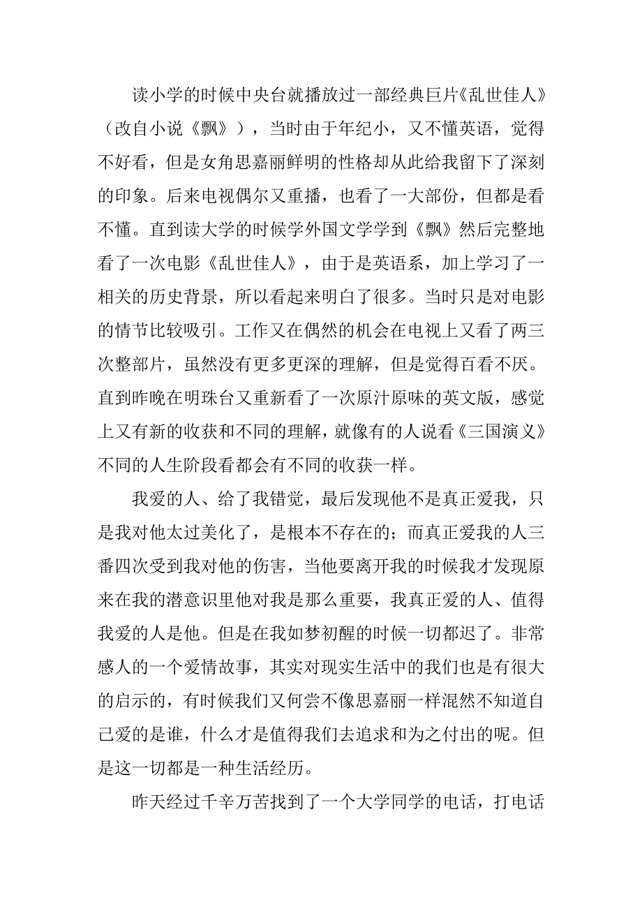 飘读后感800字_第3页