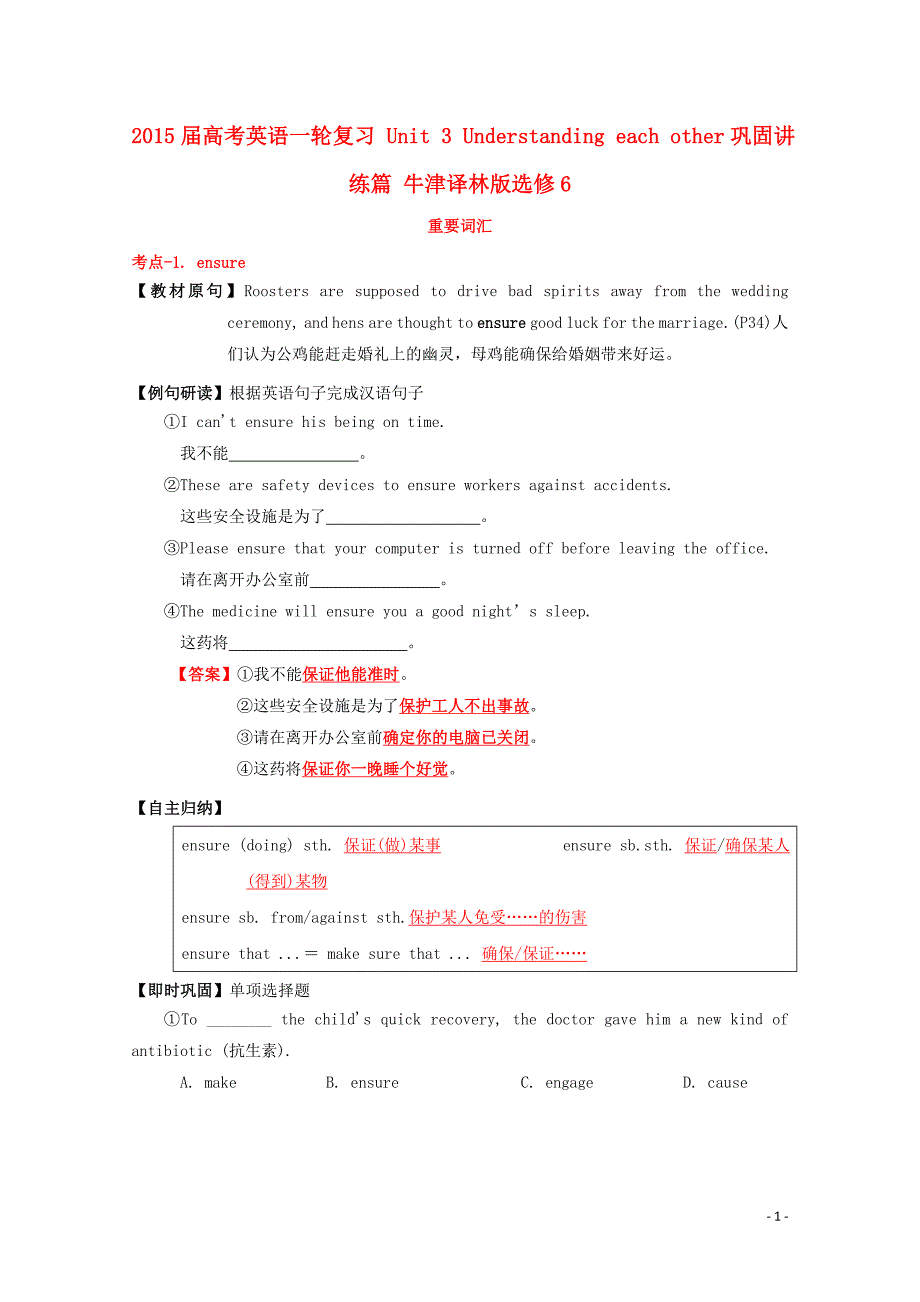 2015届高考英语一轮复习 unit 3 understanding each other巩固讲练篇 牛津译林版选修6_第1页