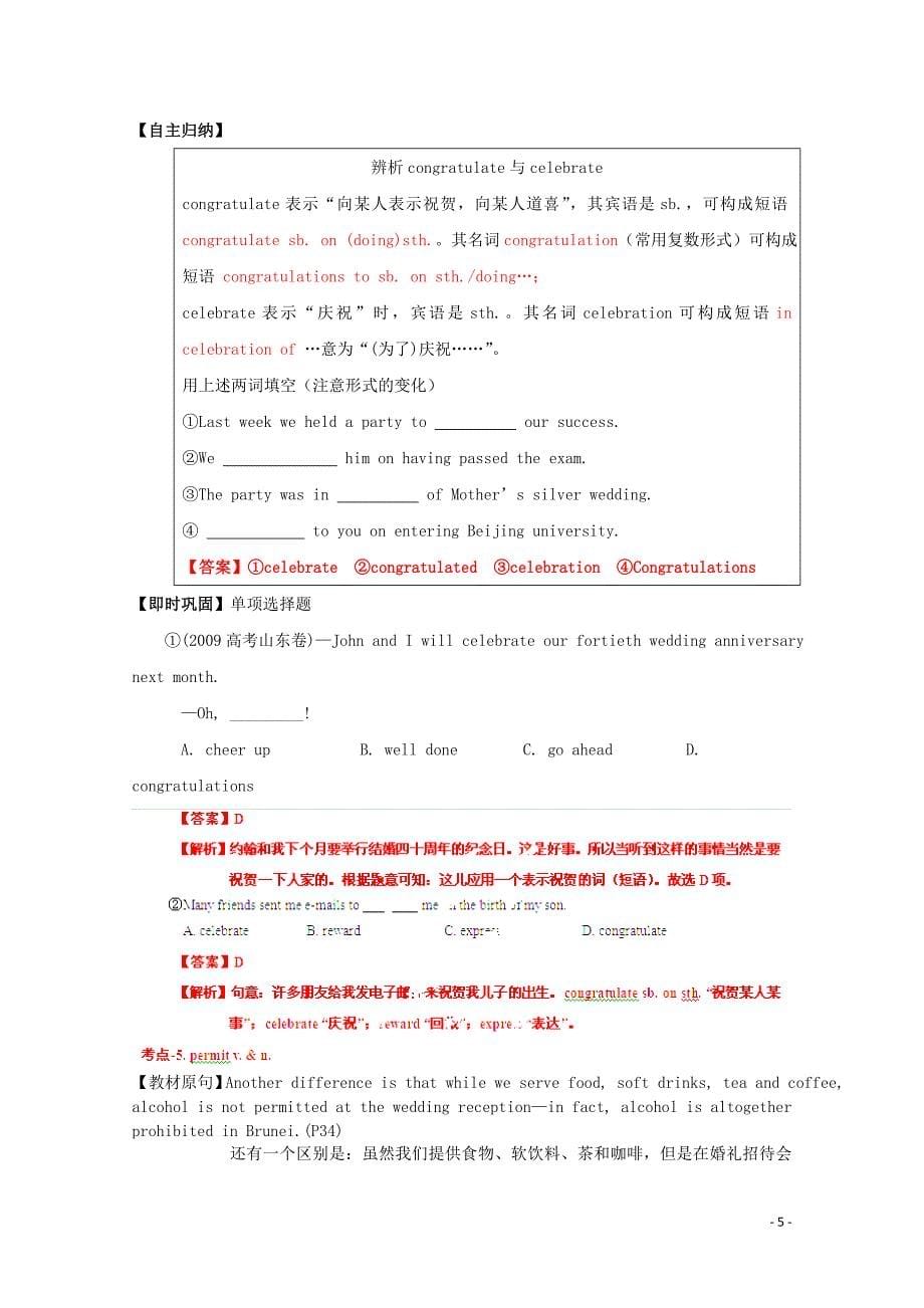 2015届高考英语一轮复习 unit 3 understanding each other巩固讲练篇 牛津译林版选修6_第5页