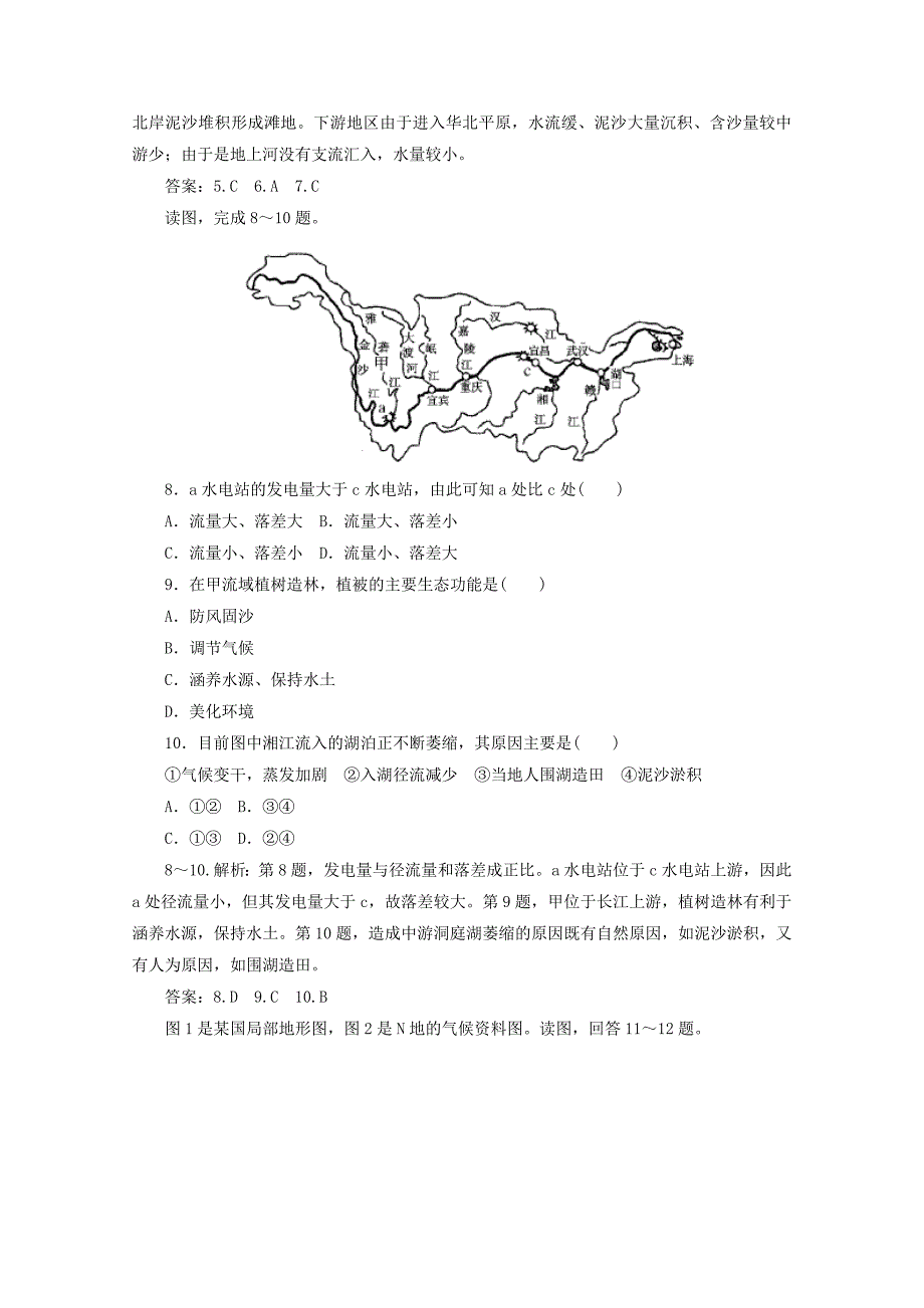 2012届高三地理一轮复习课外能力检测29新人教版_第3页