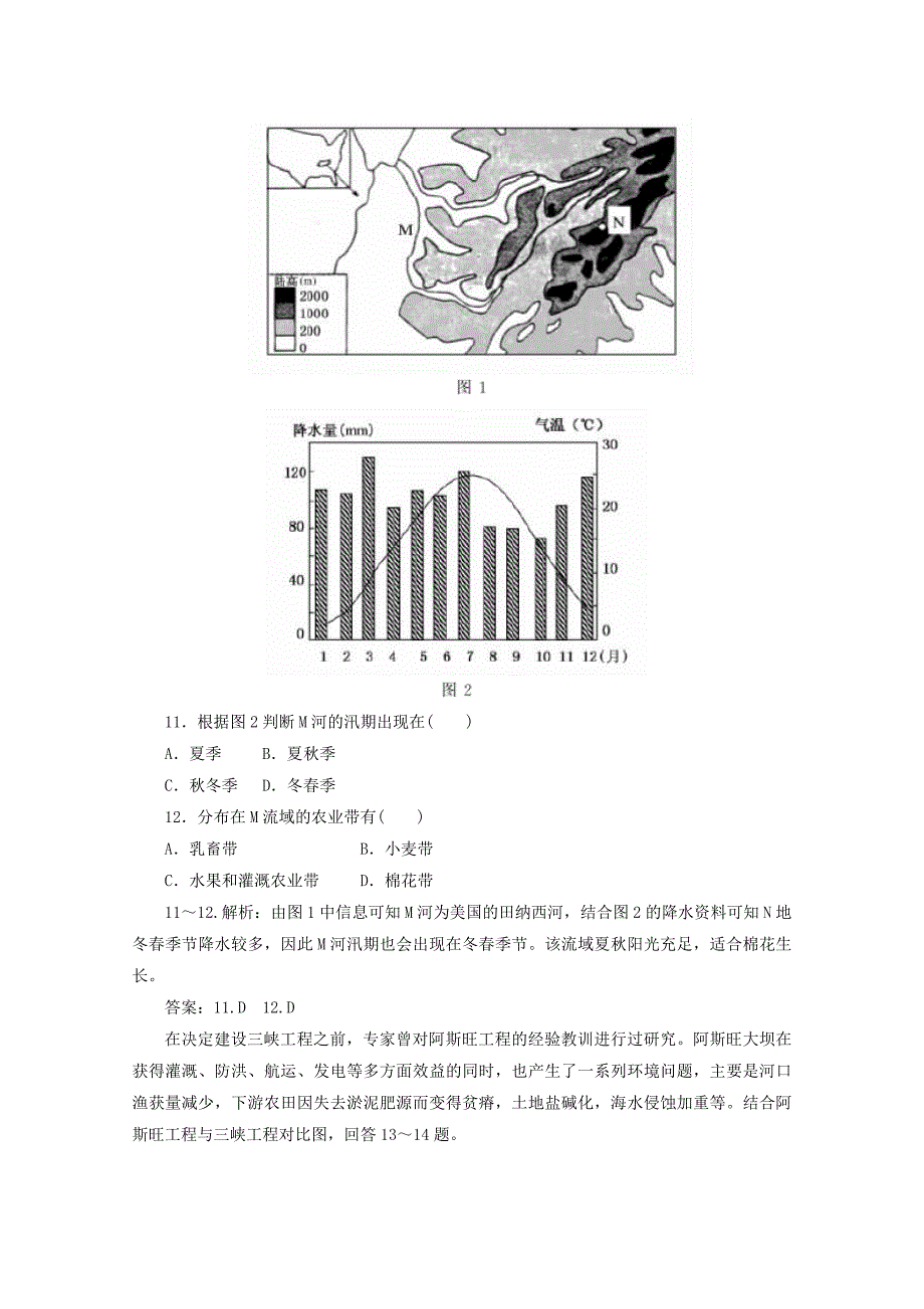 2012届高三地理一轮复习课外能力检测29新人教版_第4页