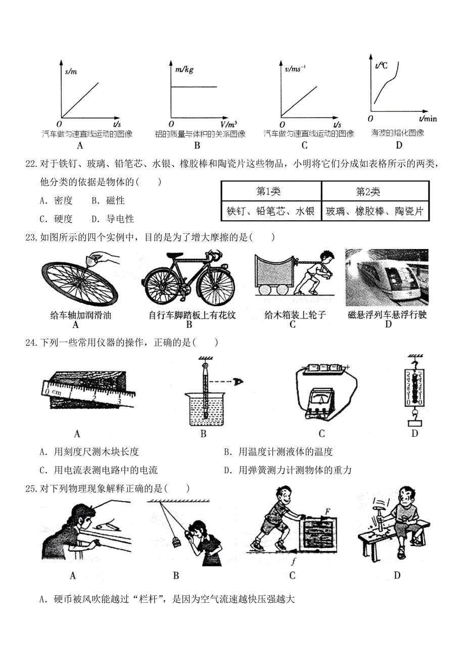 黑龙江省哈尔滨市2011年中考调研考试综合试卷及参考答案及评分标准 教科版_第2页