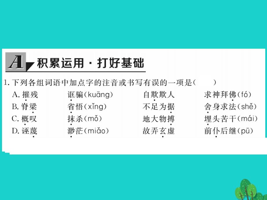 2018年秋九年级语文上册 第三单元 10《中国人失掉自信力了吗》课件 鄂教版_第2页