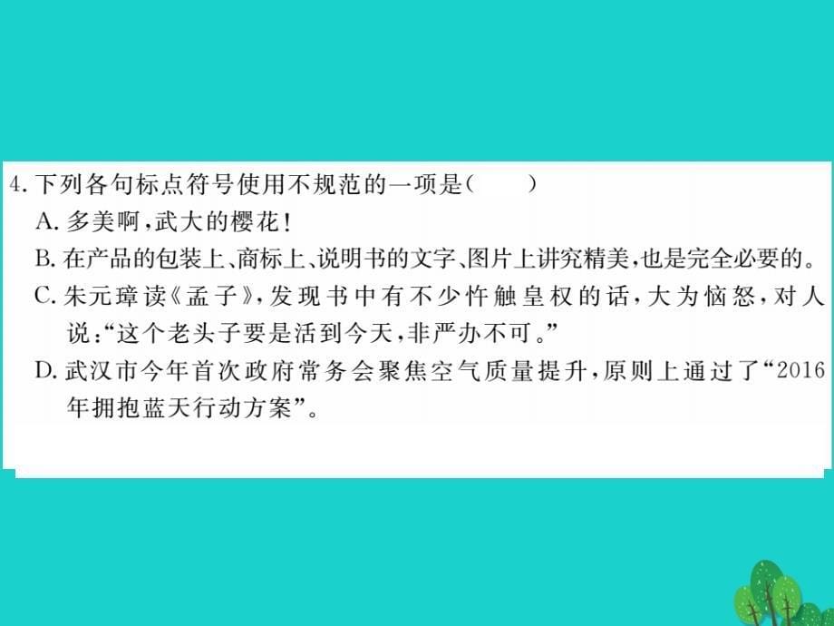 2018年秋九年级语文上册 第三单元 10《中国人失掉自信力了吗》课件 鄂教版_第5页