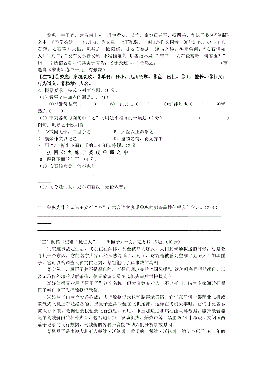 江苏省泰州市姜堰二附中2014-2015学年度九年级语文上学期第二次学情调查试卷 苏教版_第3页