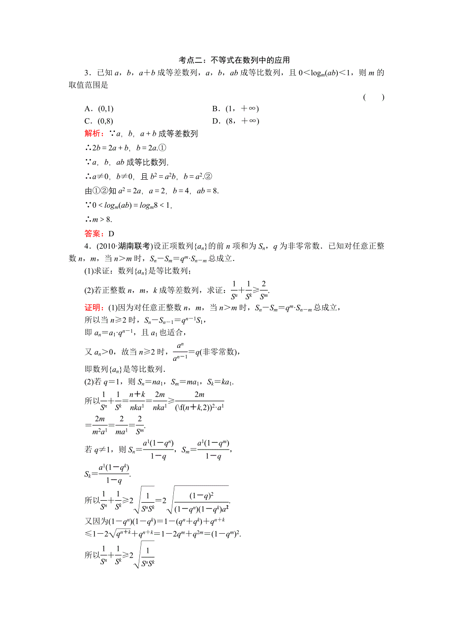 2011年高考一轮数学复习 6-6不等式的综合应用 理 同步练习（名师解析）_第2页