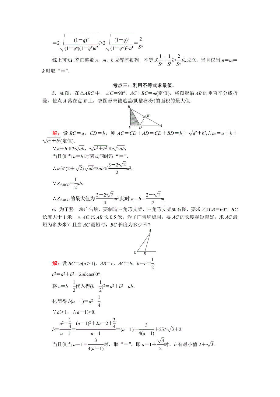 2011年高考一轮数学复习 6-6不等式的综合应用 理 同步练习（名师解析）_第3页