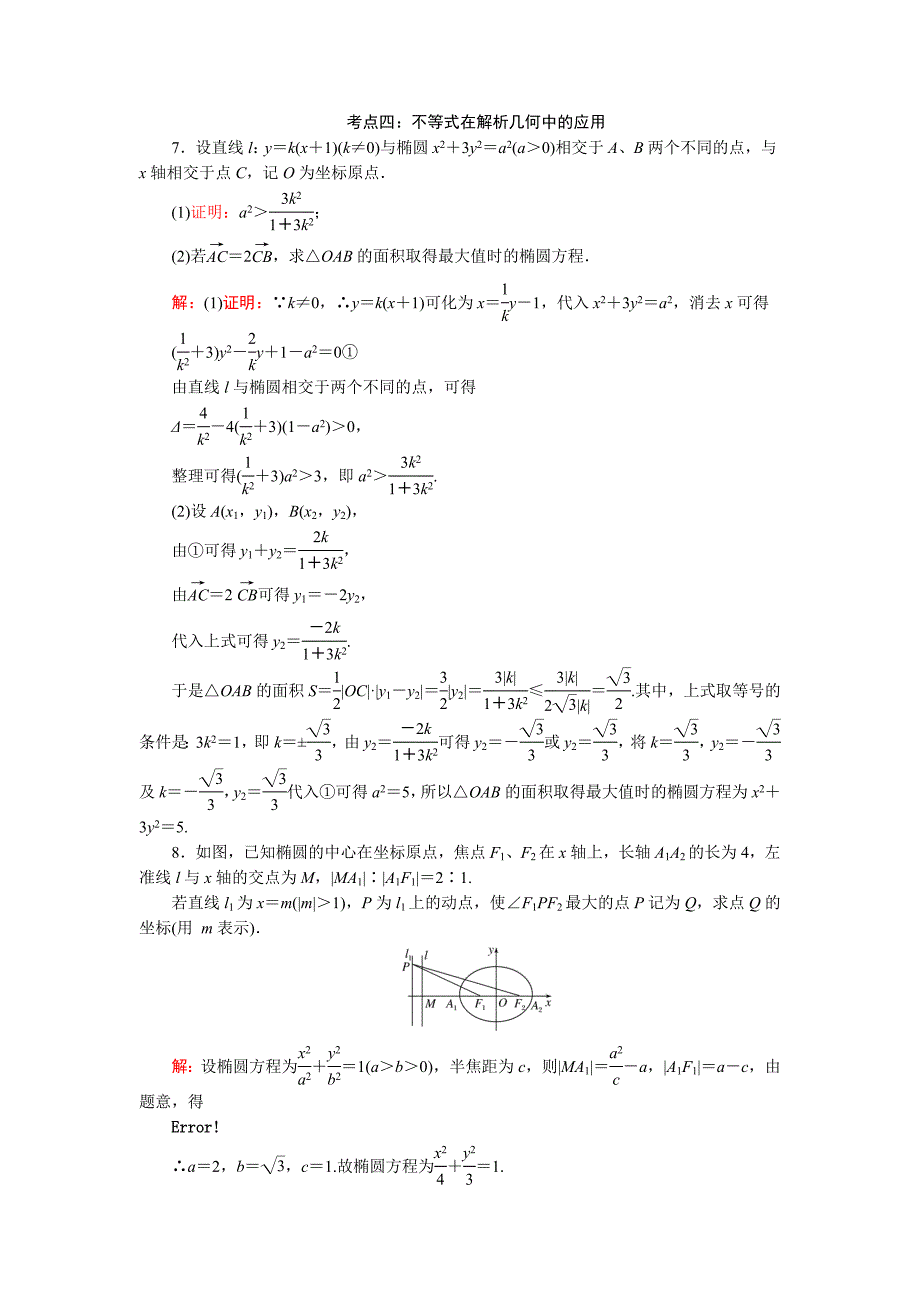 2011年高考一轮数学复习 6-6不等式的综合应用 理 同步练习（名师解析）_第4页