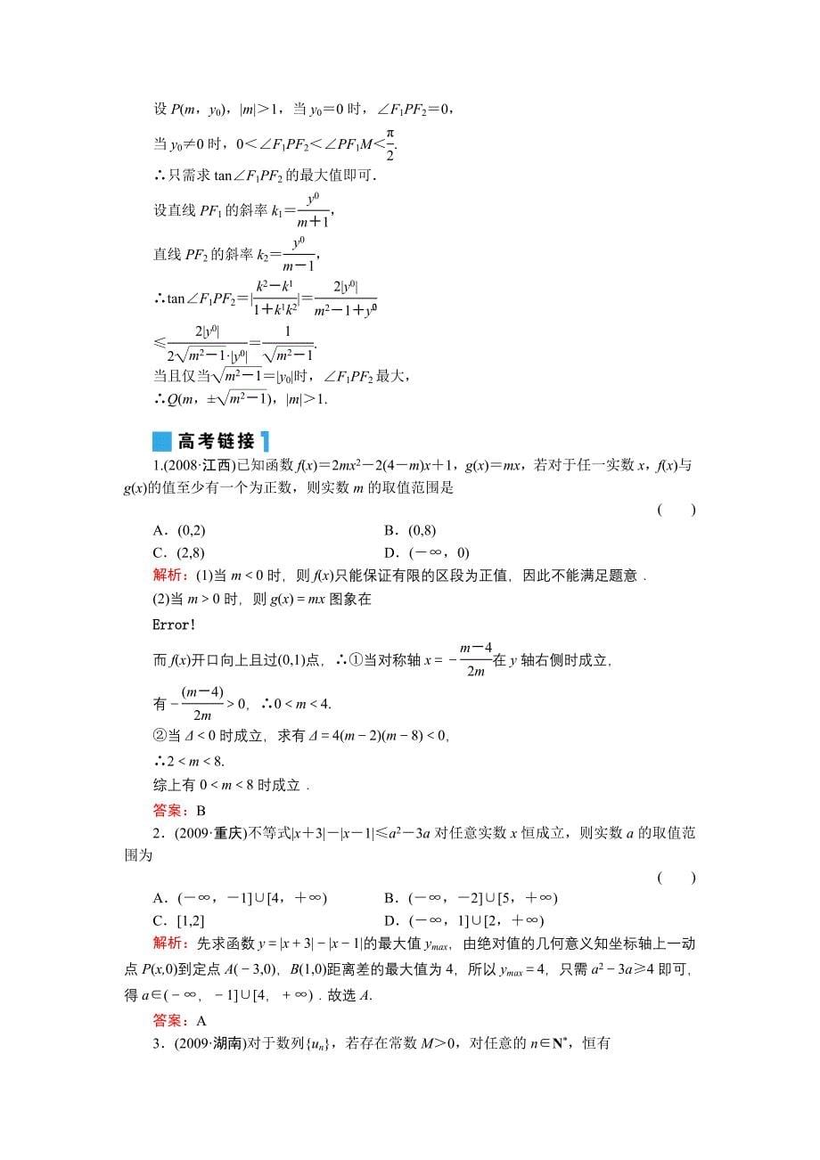 2011年高考一轮数学复习 6-6不等式的综合应用 理 同步练习（名师解析）_第5页