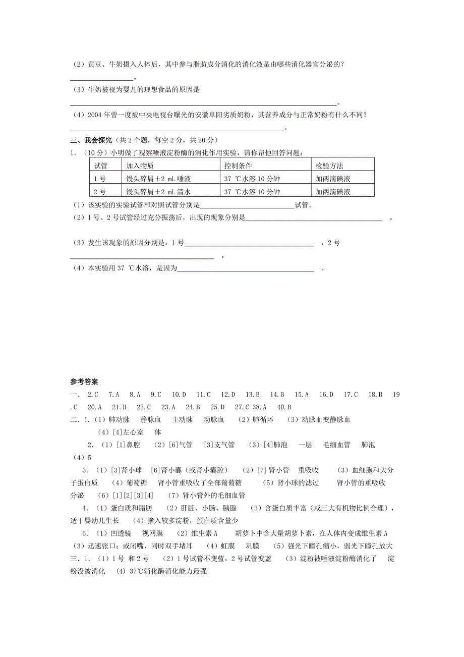 七年级生物下册 期末测试题 人教新课标版_第4页