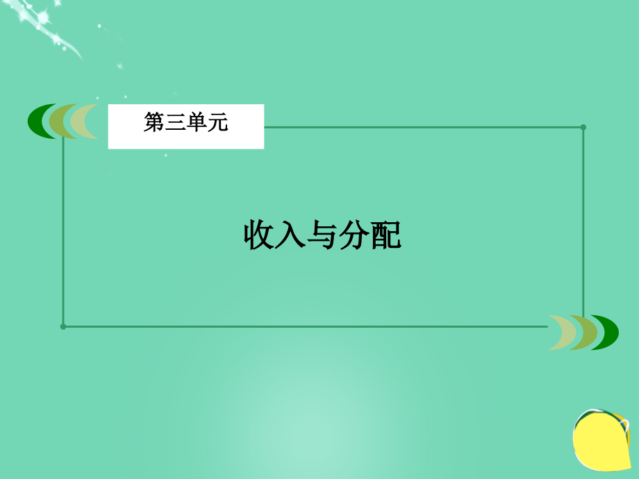 2018年秋高中政治 第3单元 收入与分配 第8课 财政与税收 第1框 国家财政课件 新人教版必修1_第2页