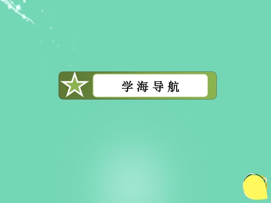 2018年秋高中政治 第3单元 收入与分配 第8课 财政与税收 第1框 国家财政课件 新人教版必修1_第5页