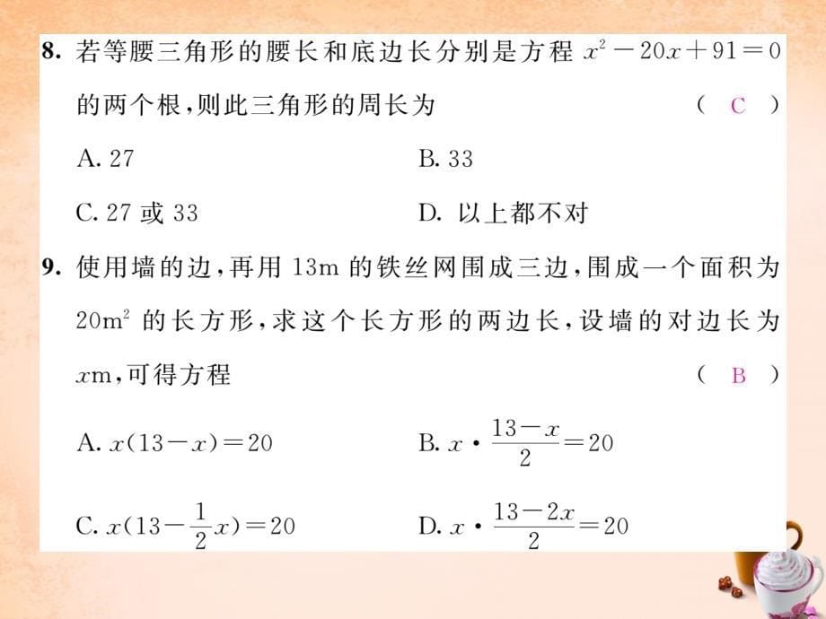 2018春八年级数学下册 第2章 一元二次方程达标测试题课件 （新版）浙教版_第5页