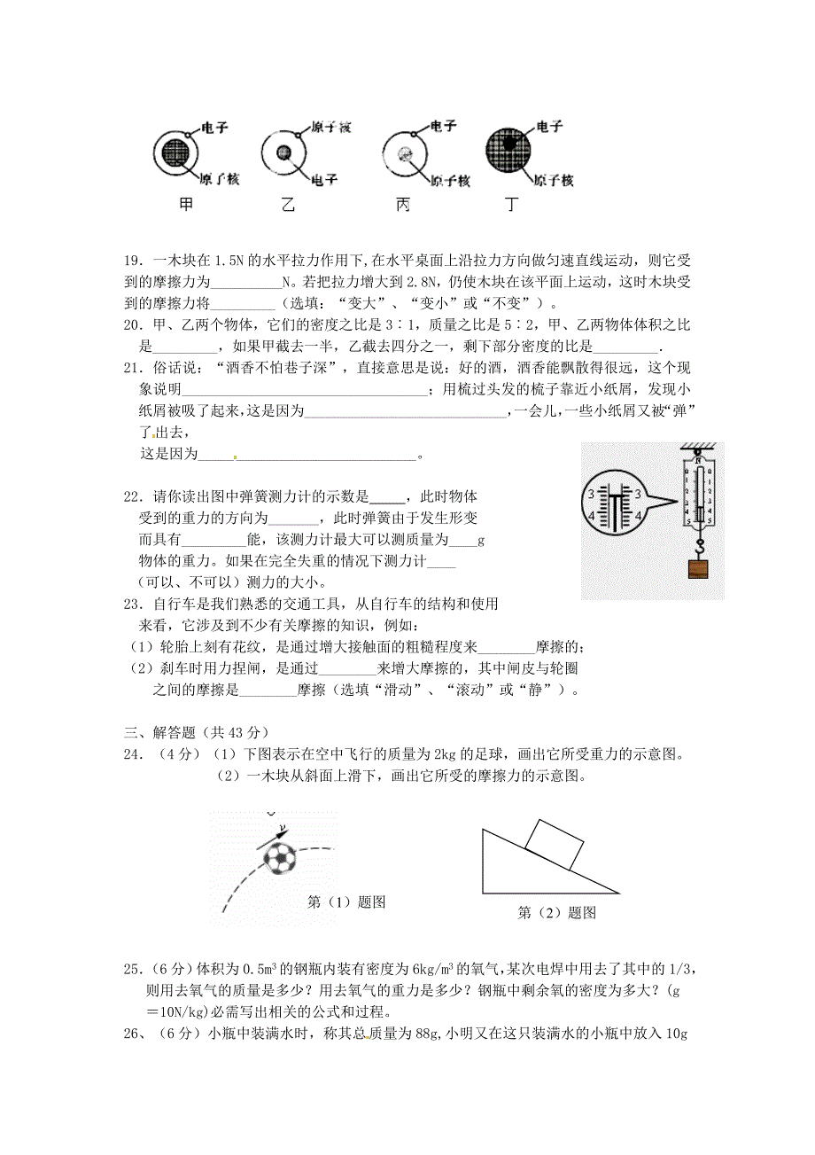 江苏省扬州市江都区浦头镇高汉中学2013-2014学年八年级物理下学期期中试题 新人教版_第3页