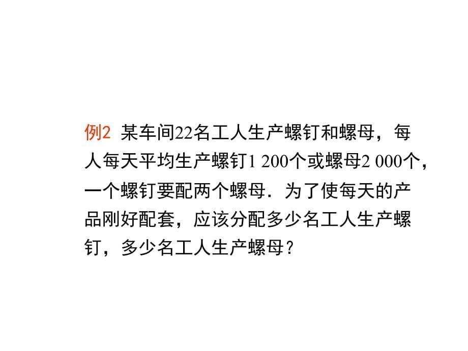 3.4 一元一次方程应用（三） 课件（新人教版七年级上）.ppt_第5页