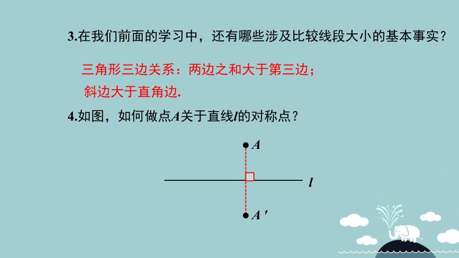 2018年秋八年级数学上册 13.4 课题学习 最短路径问题课件 （新版）新人教版_第4页