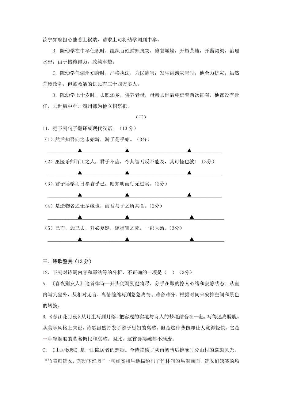 江苏省宿迁市2014-2015学年高一语文上学期12月三校联考试题_第4页