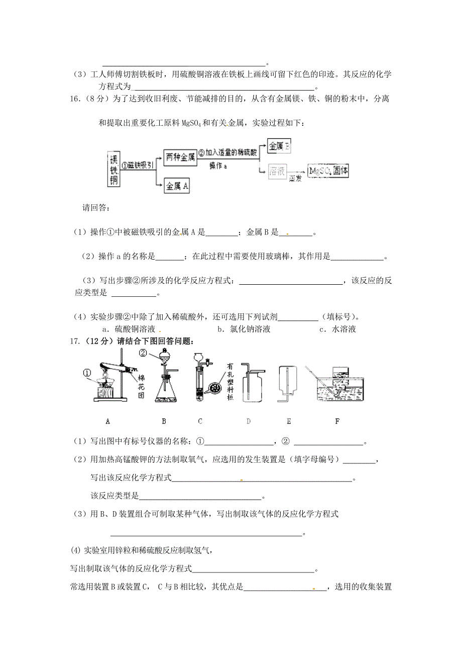 江苏省新沂市王楼中学2015届九年级化学上学期第三次月考试题（无答案）_第3页