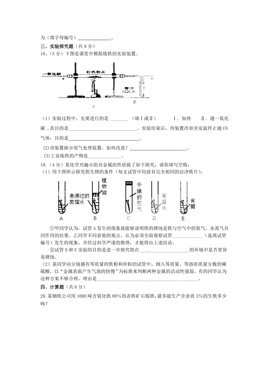 江苏省新沂市王楼中学2015届九年级化学上学期第三次月考试题（无答案）_第4页