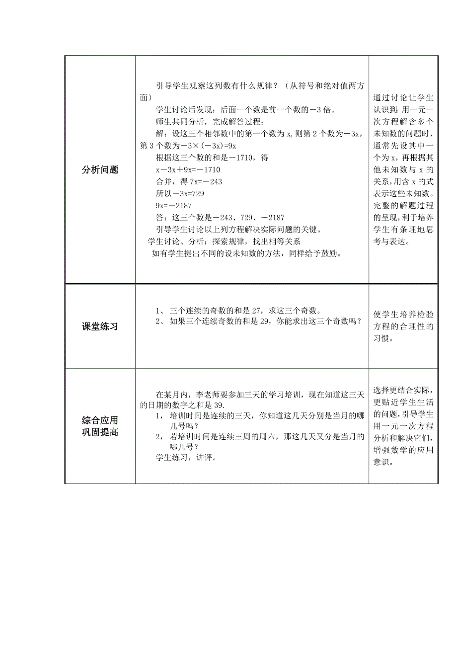 3.2解一元一次方程（一）第3课时教案（新人教版七上）.doc_第2页