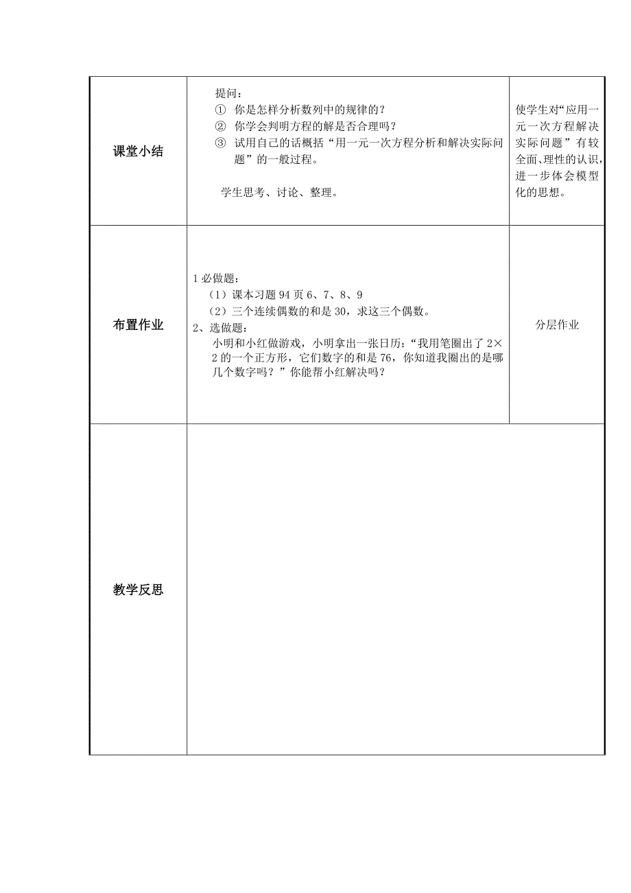 3.2解一元一次方程（一）第3课时教案（新人教版七上）.doc_第3页