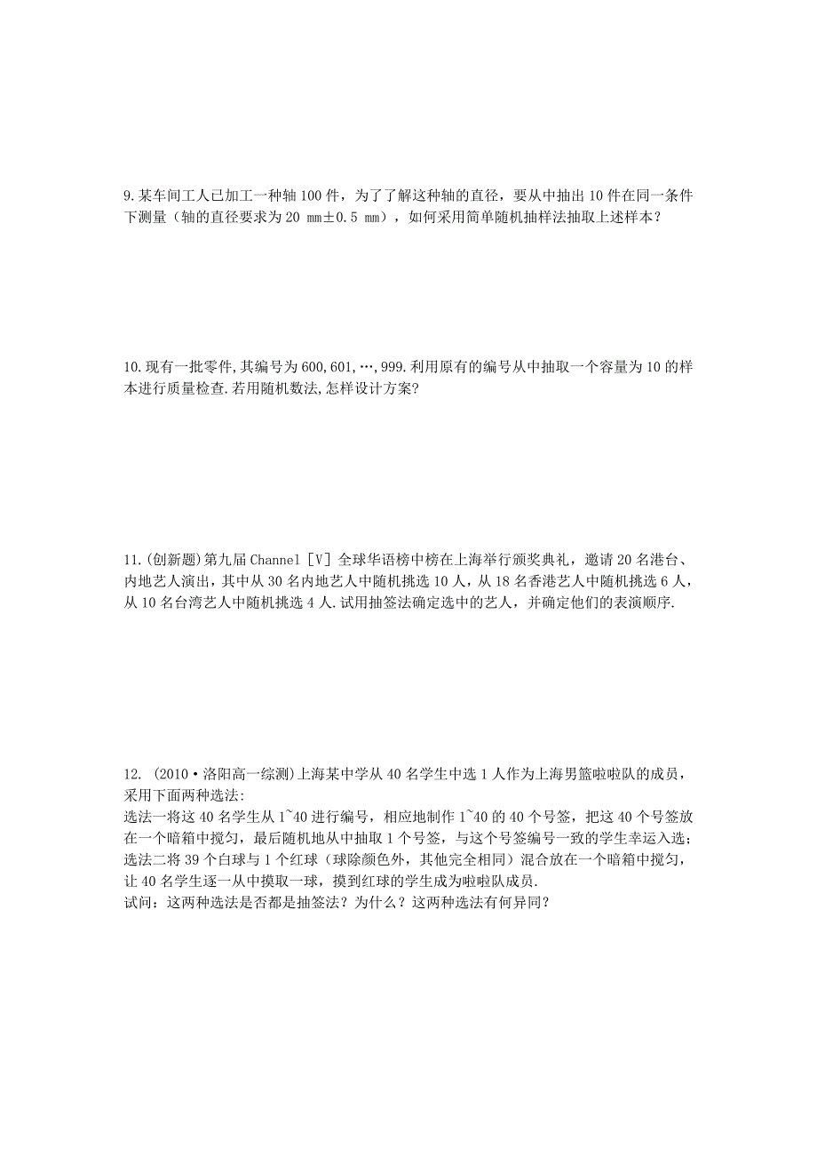 高中数学《随机抽样》同步练习7 新人教a版必修3_第2页