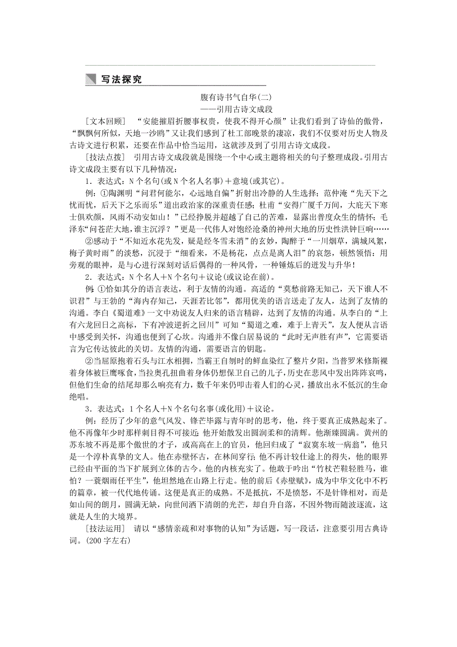 2014-2015高中语文 2.5 杜甫诗四首随堂训练 语文版必修2_第4页