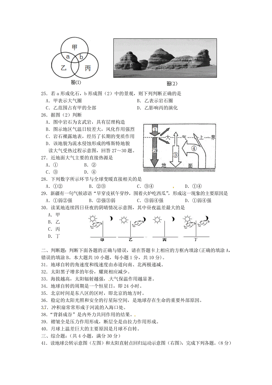 江苏省宿迁市剑桥国际学校2014-2015学年高一地理上学期期中试题新人教版_第4页