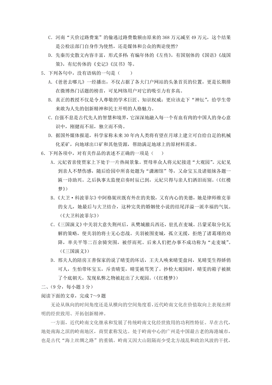 江西省南昌三中2015届高三语文上学期第一次月考试题_第2页