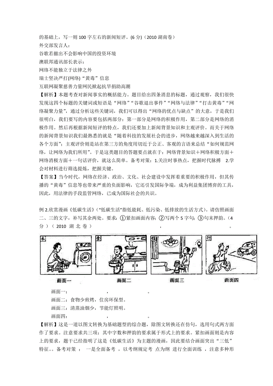 湖北省黄冈2011届高考语文二轮备考会 语言运用试题分析和备考方略_第2页