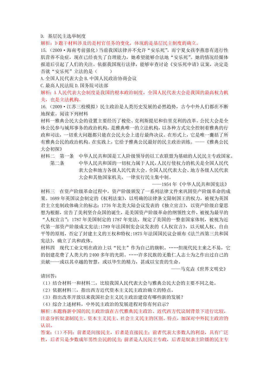 2011高考总复习历史二轮专题精练 专题四 现代中国的政治建设与祖国统一 人民版必修1_第4页