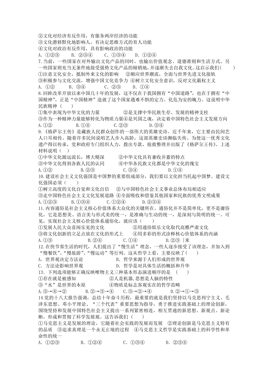 江西省2014-2015学年高二政治上学期期中试题 文_第2页