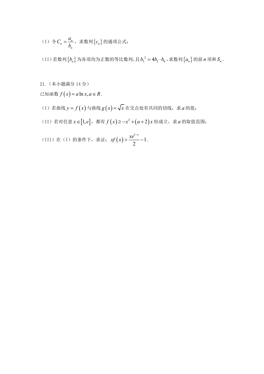 山东省泰安市2015届高三数学上学期期中试题 理 新人教b版_第4页