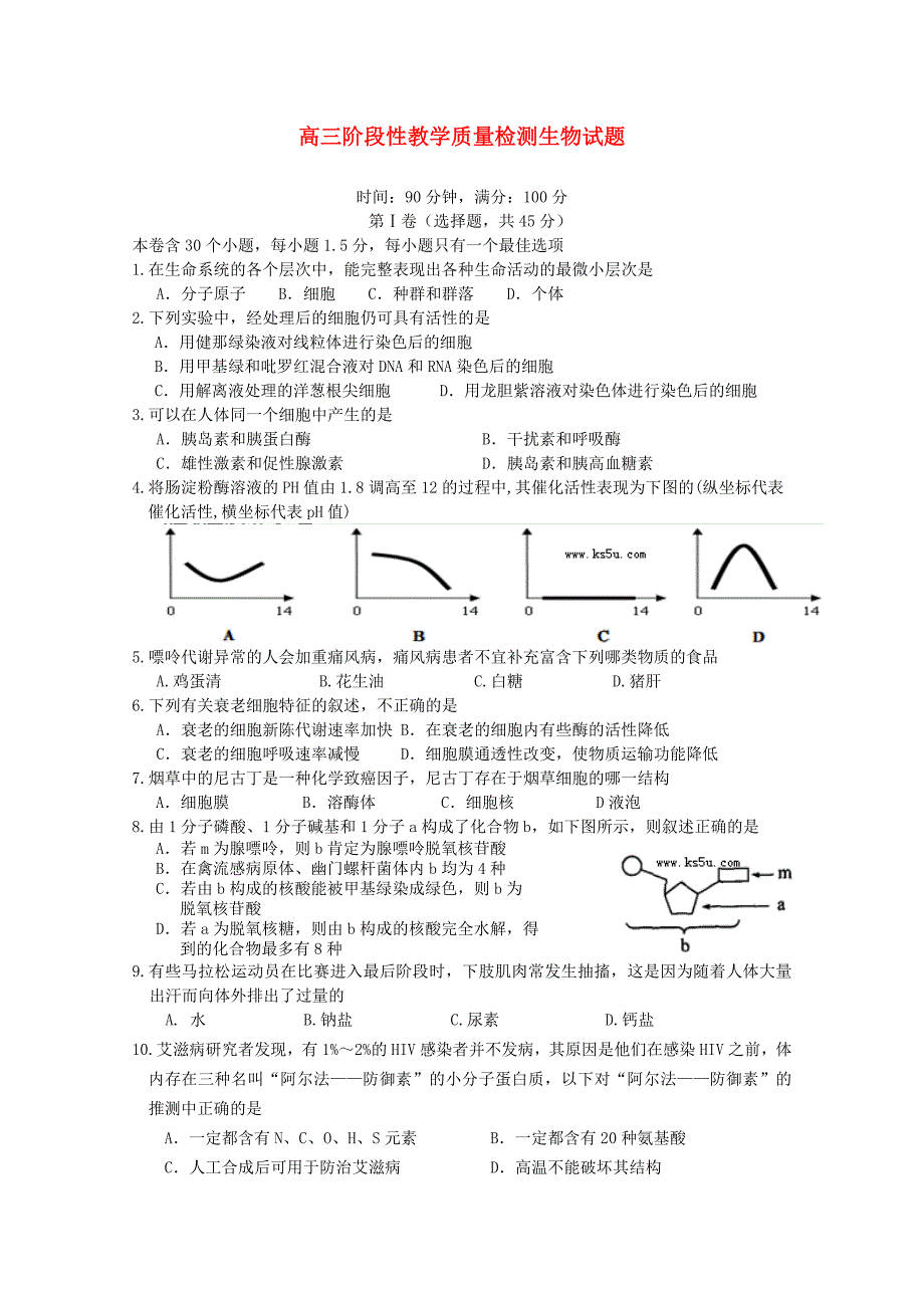 山东省潍坊市2012届高三1化学0月三县联合考试试题新人教版_第1页