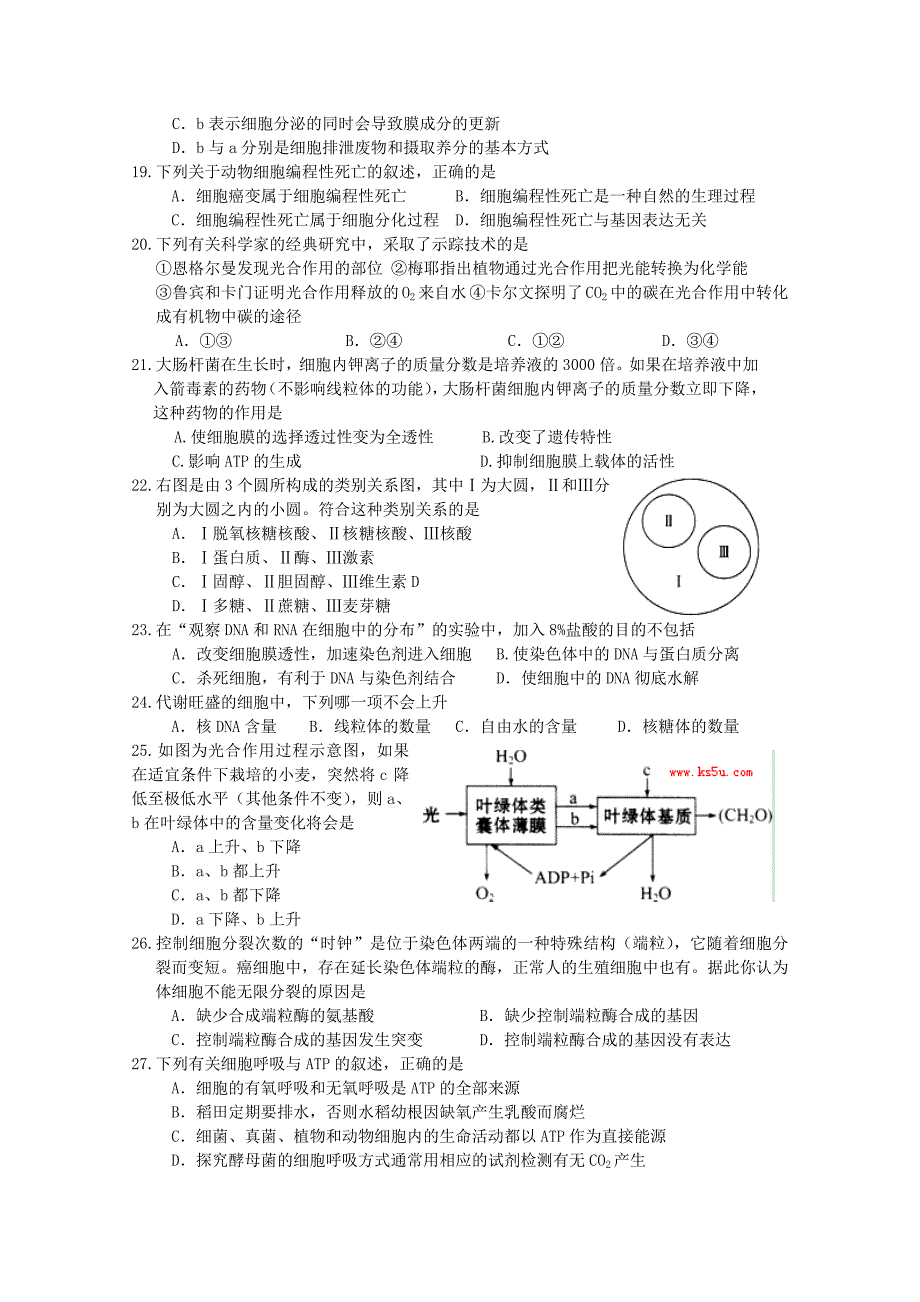 山东省潍坊市2012届高三1化学0月三县联合考试试题新人教版_第3页