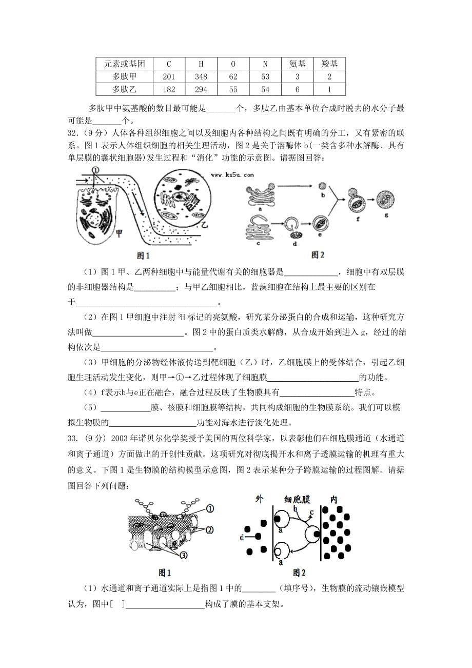 山东省潍坊市2012届高三1化学0月三县联合考试试题新人教版_第5页