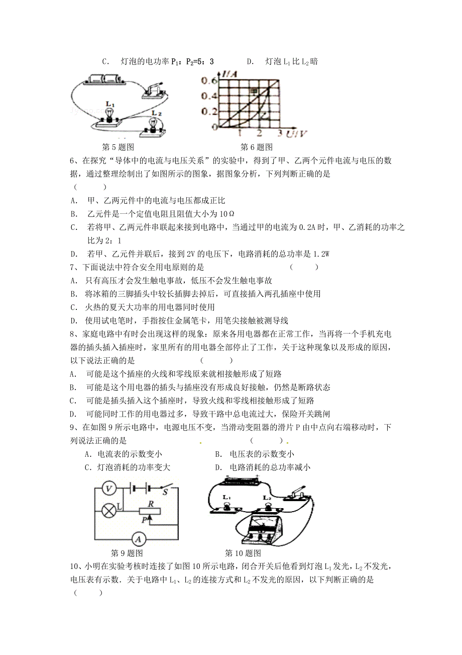 山东省滨州地区2015届九年级物理12月月考试题_第2页