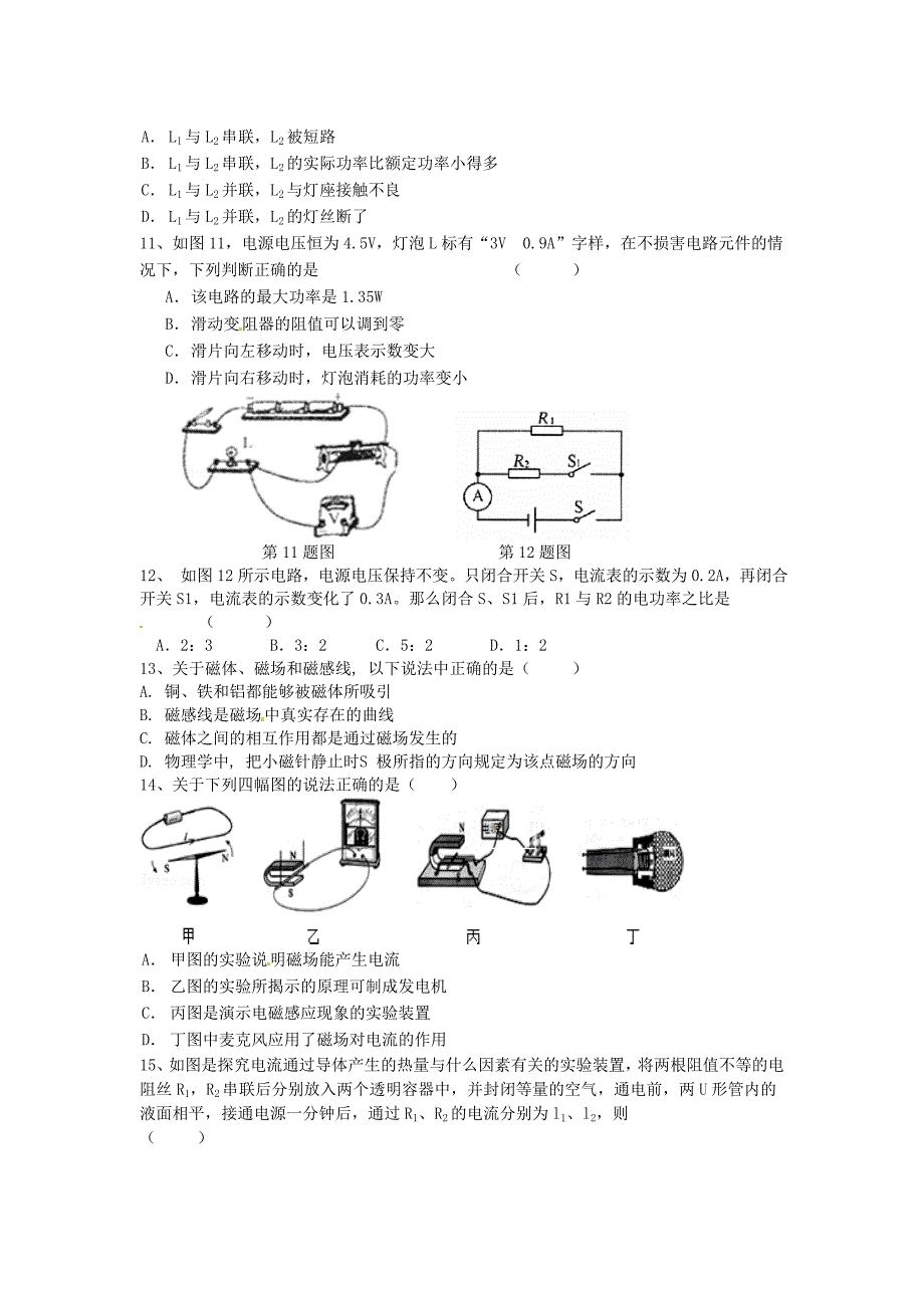 山东省滨州地区2015届九年级物理12月月考试题_第3页