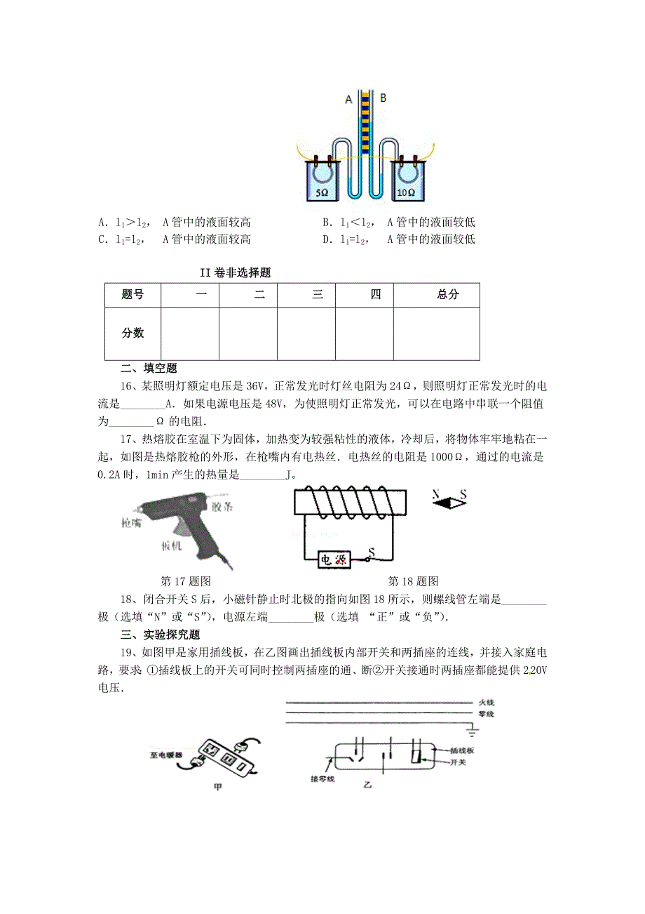 山东省滨州地区2015届九年级物理12月月考试题_第4页