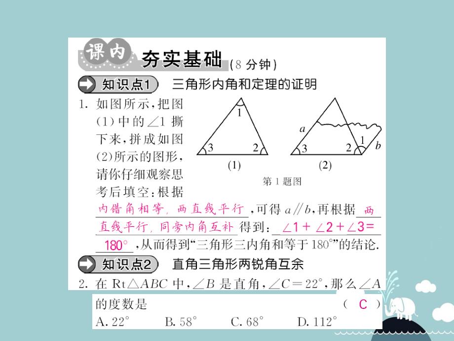 2018年秋八年级数学上册 13.2 三角形内角和定理及推论（第3课时）课件 （新版）沪科版_第3页