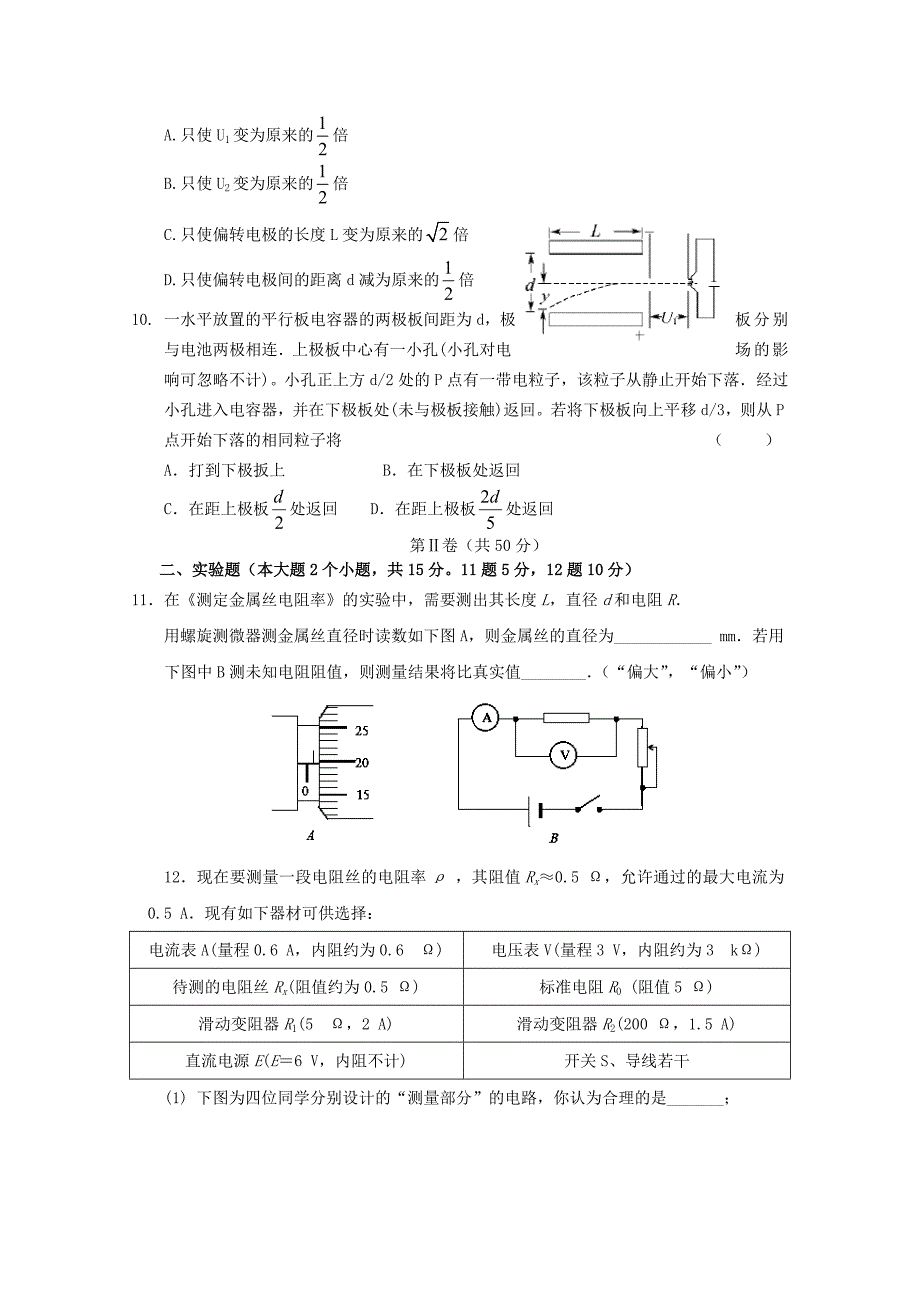 山东省德州一中2014-2015学年高二物理上学期模块检测试题（答案不全）_第3页