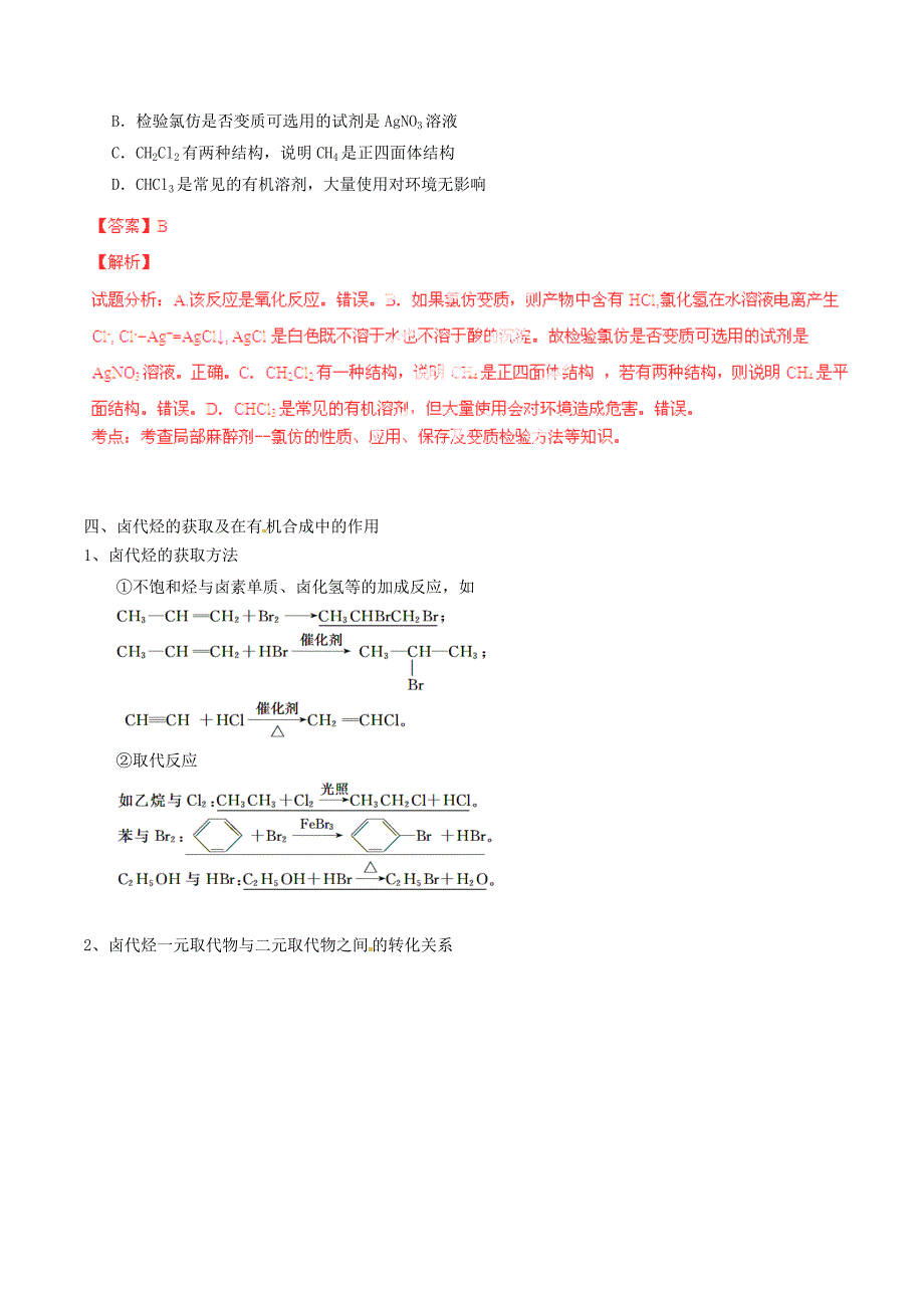 2015年高考化学一轮复习 专题10.4 卤代烃讲案（含解析）_第3页