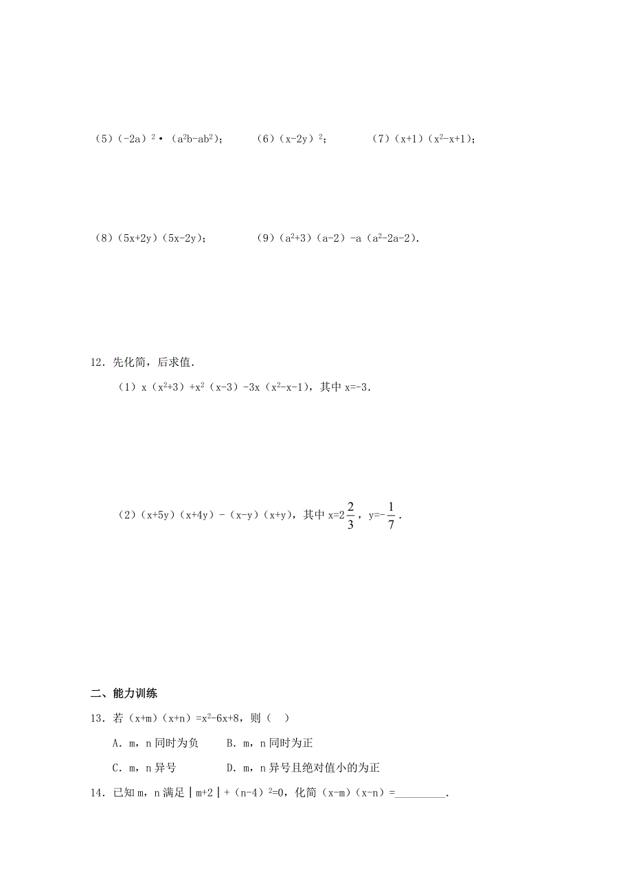 七年级数学下册 《整式的乘法》同步练习1 冀教版_第2页