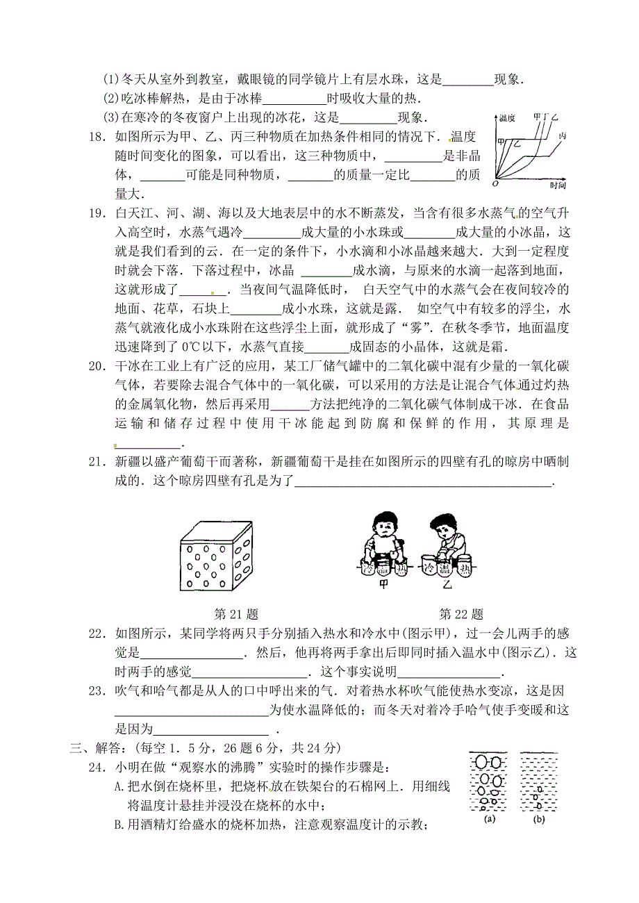 江苏省太仓市第二中学八年级物理上册 第二章 物态变化单元测试题1 （新版）苏科版_第3页